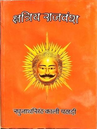 क्षत्रिय राजवंश