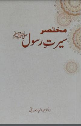 Mukhtasar Seerat-E-Rasool | Kitabmart