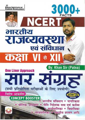 Ncert भारतीय राजव्यवस्था एवं संविधान क्लास Vi टू Xii