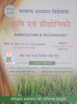 Pariksha Vani Agriculture & Technology Hal Prashan Patr 2023-24