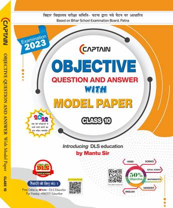Bihar Board Class 10 Objective Model