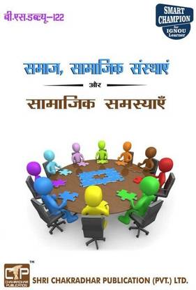 IGNOU BSW 122 Help Book Samaaj, Saamaajik Sansthaen Aur Saamaajik SamasyaenIGNOU Study Notes For Exam Preparation With Solved Previous Year Papers (Latest Syllabus) IGNOU BSWG IGNOU Bachelor Of Social Work (Revised Syllabus) BSW-122 Hindi Medium
