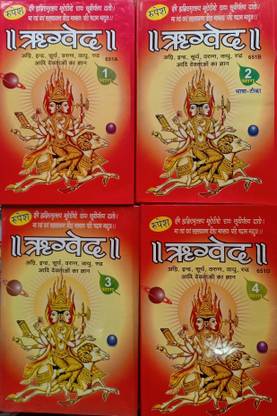 Rig Veda Sanskrit -Hindi Bhasha Tika Bhag 1,2,3,4