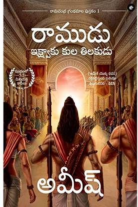 Ramudu(Telugu)