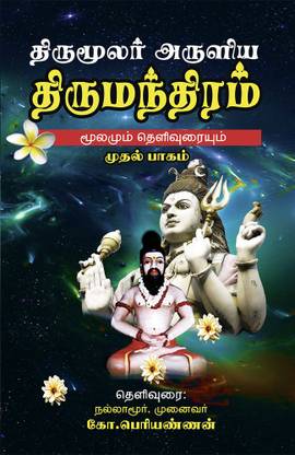 Thirumoolar Arulia Thirumandiram (Moolamum Uraiyum) Part - 1 