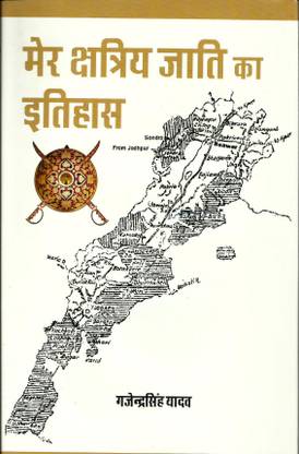Mer क्षत्रिय जाती का इतिहास