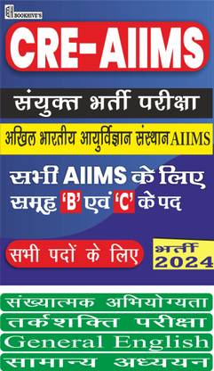 AIIMS CRE 2023-2024 Hindi Medium (Set Of 4 Books) All Group B & C Posts