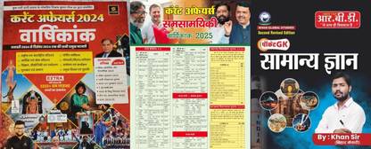 Pocket Gk Samanya Gyan Book By Khan Sir With Utkarsh Current Affairs January 2023 To December 2023 And Target Current News 2024