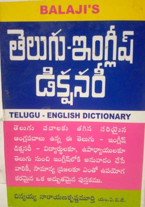 Balaji's Telugu-English Dictionary