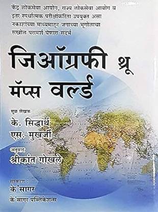 K'Sagar Geography Through Maps World