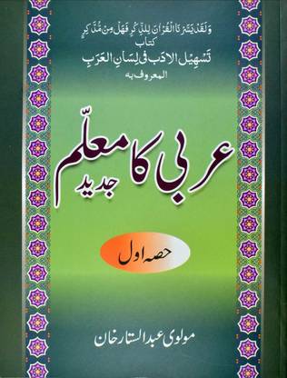 Arabi Ka Muallim Part 1