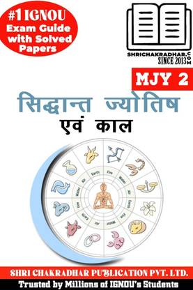 IGNOU MJY 2 सॅाल्व्ड गेस पेपर्स फ्रॉम IGNOU स्टडी मटेरियल/हेल्प बुक/गाइडबुक टाइट्ल्ड सिद्धांत ज्योतिष एवं काल फॉर एग्ज़ाम प्रीपेरेशंस (लेटेस्ट सिलेबस) IGNOU MAJY Mjy2
