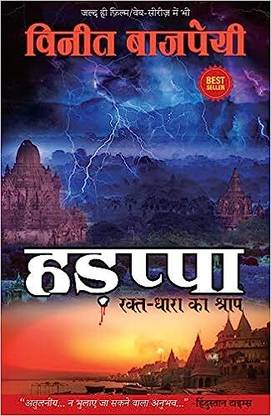 Harappa – (Hindi)