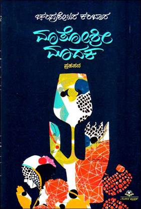 Matoshri Madaka