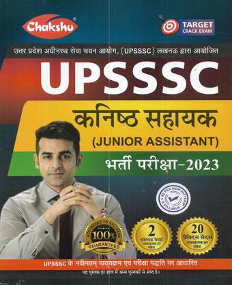 UPSSSC Junior Assistant 2023 Solved Papers & Practice Sets In Hindi