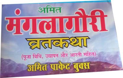 Mangla Gauri