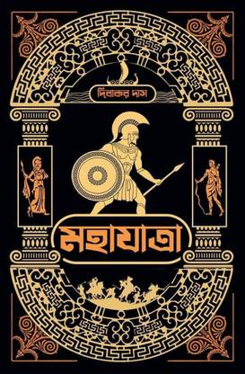 Mahajatra || Written By Best Selling Bengali Author Dibakar Das || Trending