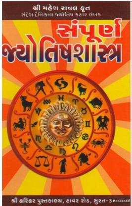 Sampurna Jyotish Shastra (Gujarati)