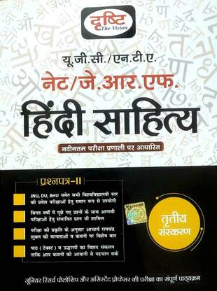 Drishti UGC NET/NTA/JRF Hindi Sahitya 2023 Edition