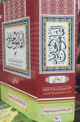 Al Qamoos Ul Jadid Urdu Arbi