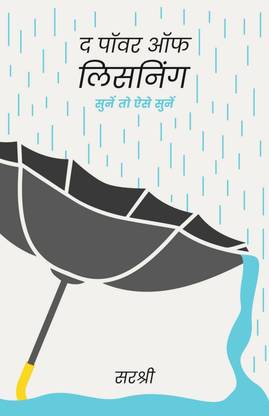 THE POWER OF LISTENING- SUNE TO AISE SUNE (HIndi)