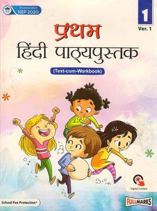Pratham Hindi Pathyapustak For Class - 1 Ver. 1
