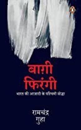 Baghi Firangi: Bharat Ki Azadi Ke Paschimi Yodha