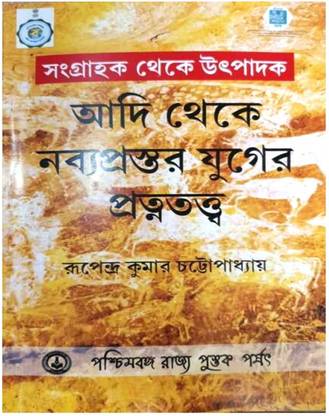 Aadi Theke Nabya Prostar Yuger Pratnatattva