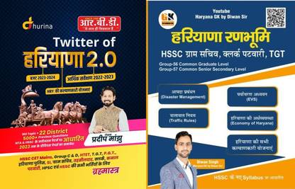 ट्विटर ऑफ हरियाणा 2.0 विथ हरियाणा रणभूमी जीके दीवान सर डिज़ास्टर मैनेजमेंट एनवायरनमेंट स्टडीज़ ट्रैफिक रुल्स EVS