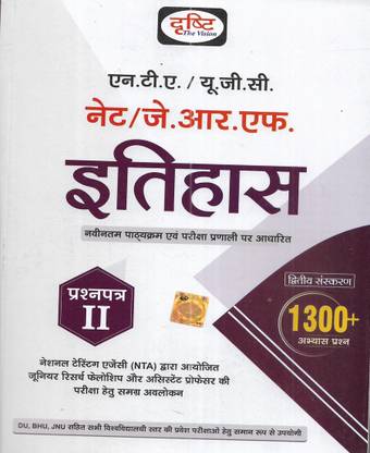 NTA / UGC / NET / JRF Itihas (History) Paper 2 2023 In Hindi