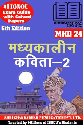IGNOU MHD 24 Solved Guess Papers From IGNOU Study Material/Help Book/Guidebook Titled Madhya Kaleen Kavita-II For Exam Preparations (Latest Syllabus) IGNOU MHD 2nd Year IGNOU MA Hindi Mhd24