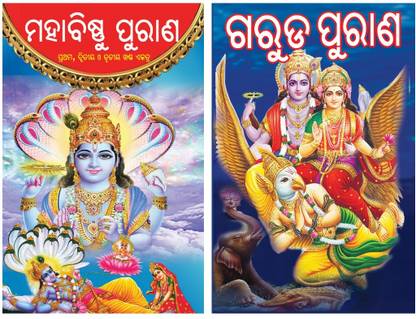 Maha Vishnu Purana, Garuda Purana