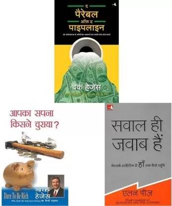 द पेरेबल ऑफ पाइपलाइन +हू स्टोल द अमेरिकन ड्रीम +द बिज़नेस स्कूल+क्वेश्चन्स आर द आंसर्स+कॉपीकैट मार्केटिंग 101+टॉक द टॉक - (कॉम्बो 6 सेट)