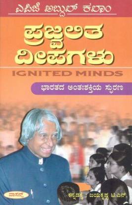 Prajvalitha Deepagalu – Ignited Minds (Kannada)