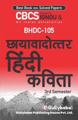 BHDC-105 छ्यवदोत्तर हिंदी कविता