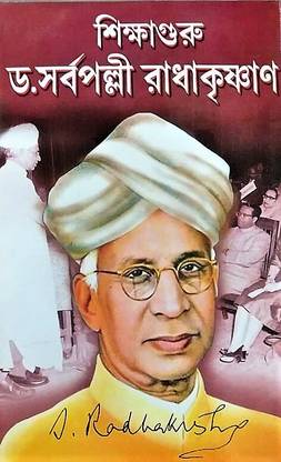 Life And Works Of Dr. Sarvapalli Radhakrishnan A Philosopher And Statesman, The Foremost Scholars Of Comparative Religion And Philosophy || Sikhaguru Dr Sarbapalli Radhakrishnan