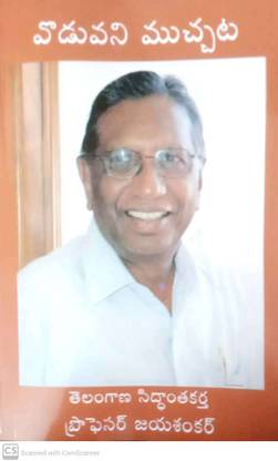 VODAVANI MUCHATA JAYASHANKAR SIR ANUBHAVALU (Use For Tspsc Group 1, 2, 3, 4 Exams 7th Edition)