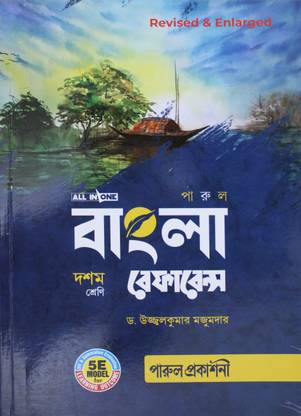 Parul Prakashani Bengali Reference Class-10,