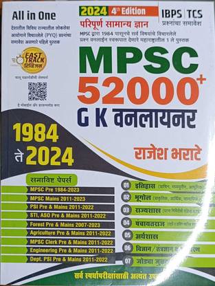 न्यू एडिशन ऑफ 52000 Gk वनलाइनर 2024