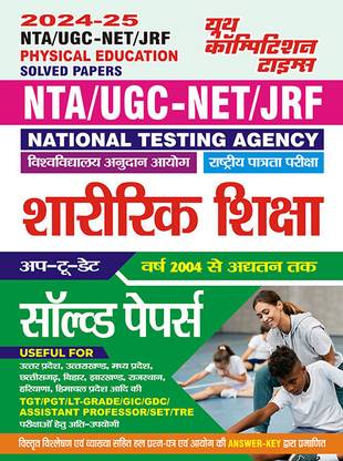 2024-25 UGC-NET/JRF/SET Physical Education Solved Papers