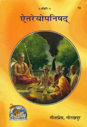 Aitareya Upanishad With Shankar Bhashya