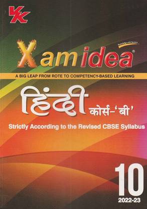एक्स एम आइडिया हिंदी-बी क्लास-10