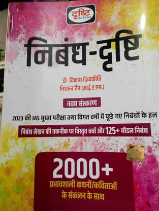Nibandh-Drishti (Drishti Publications) 2023