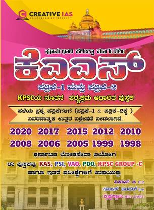 KAS Poorvabhvi Pareeksha Margadarshi -Old Solved Papers With Explanantions| |Paper 1 & Paper 2|1998 - 2020| For KAS.PSI.VAO.PDO.KPSC GROUP C |