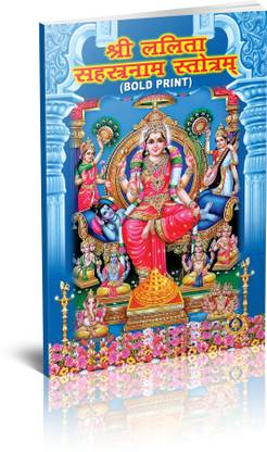 श्री ललिता सहस्रनाम स्टोट्राम (पैक ऑफ 3 बुक्स)