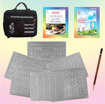 Gujarati Hindi English Aksharabhyas Kit For Children's To Lay Proper Foundation In Thorough Practice Of Alphabets Letters By Writing In Grooves Slates, Books For Practice On Paper For Good Handwriting
