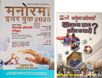Manorama Year Book 2025 + Puja Current Affairs 2025 [ Pack Of 2]