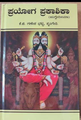 Prayoga Prakashika