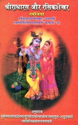 Sriradharas And Rasikshekhar, By Dharm Samrat Swami Karpatri