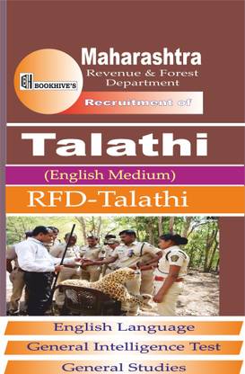 Maharashtra Talathi Recruitment Exam 2023|| Revenue & Forest Department || RFD TALATHI (Set Of 3 Books)
